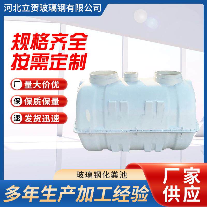 玻璃钢化粪池地埋式污水处理设备隔油池小型蓄污缠绕玻璃钢化粪池
