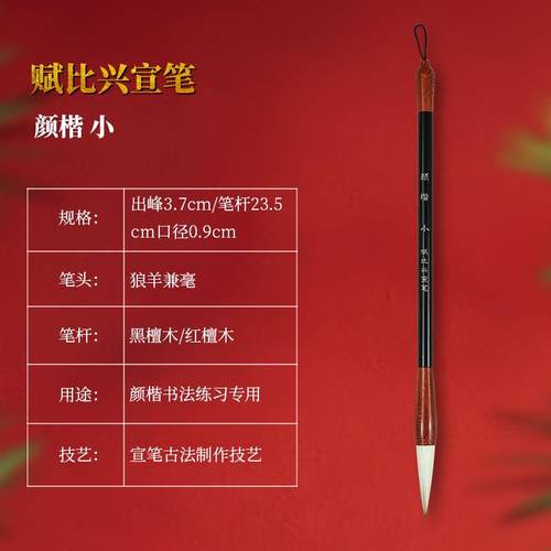 新款赋比颜体毛笔 颜楷毛笔 颜真卿专用房毛笔套兴装 颜体兼毫书