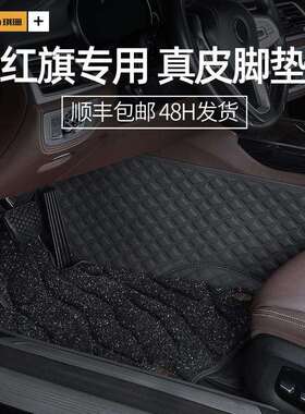 专用红旗H5H7H9HS5HS7E-HS3E-HS9E-QM52026款全包围脚垫