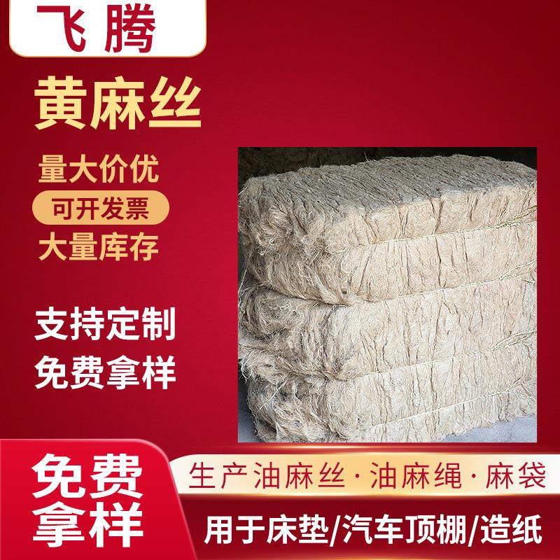 黄麻丝浸油麻绳原料水暖用麻类黄麻丝麻纤维植物纤维焦麻丝