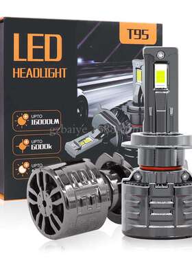 95W双铜管汽车LED大灯自带解码汽车灯前大灯车灯H4 H7汽车led大灯