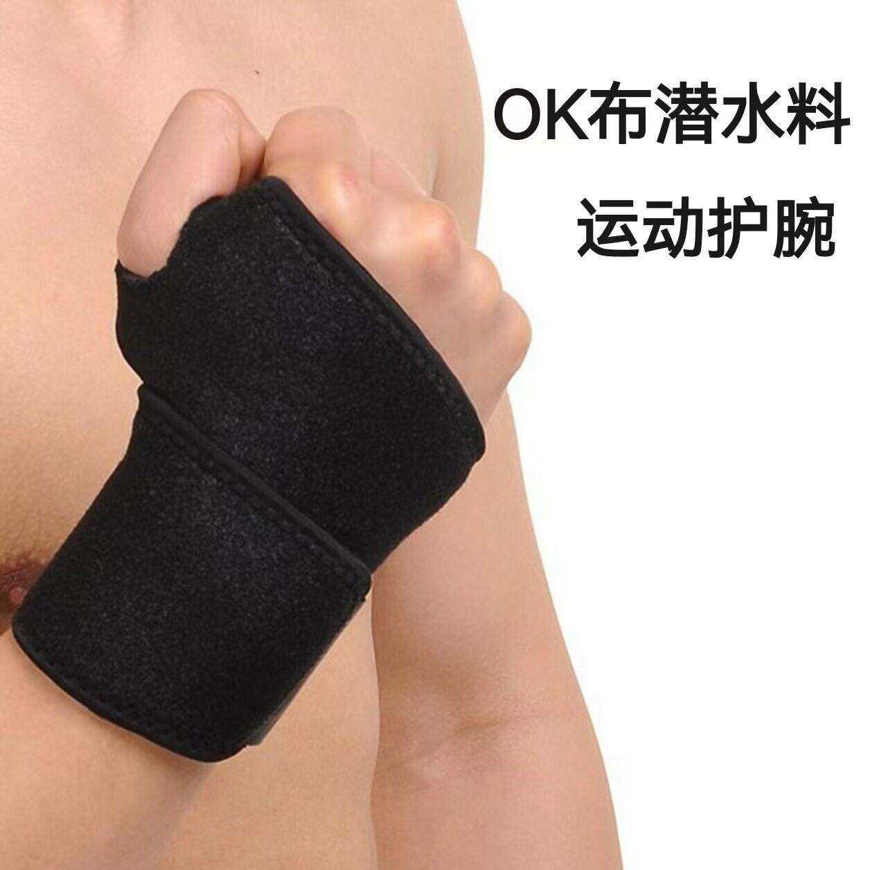 健身运动护腕潜水料防扭伤缠绕式加压可调节吸汗护手腕腱鞘护套