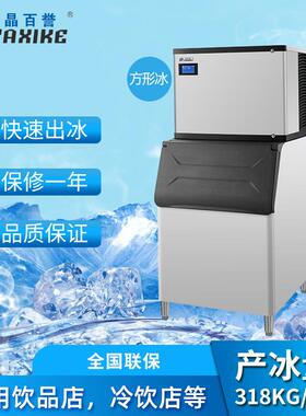 工厂直销晶百誉方冰机318KG 奶茶饮品店制冰设备机器自动大型分体