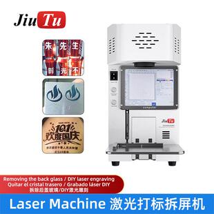 玖途9TU M05F智能激光拆屏打标机苹果后盖玻璃雕刻打标激光机