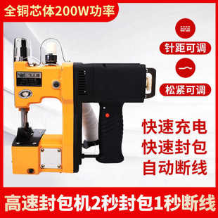 飞人无线封包机封口机编织袋米袋饲料袋小型电动高速充电打包机