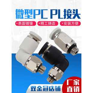 微型气管快插PC4 M5气动直通迷你快速接头弯头PL4