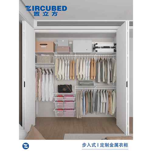 ZIRCUBED置立方步入式环保金属衣柜卧室衣帽间框架储物定制折叠门