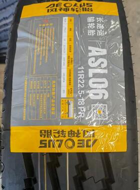 风神轮胎AEOLUS 9R22.5轮胎 ASL06花纹 全钢运输车货车卡车轮胎