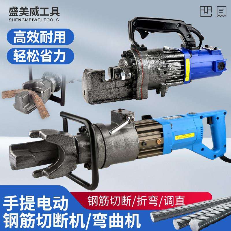 手提式电动液压钢筋弯曲机4-32mm螺纹钢圆钢切断机弯曲调直All