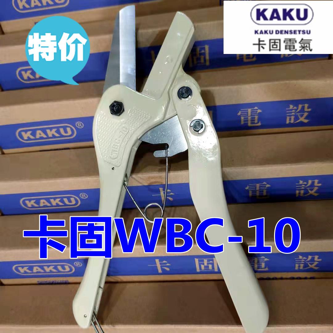 KAKU台湾卡固 线槽剪刀WBC-10 电工PVC塑料线槽剪刀