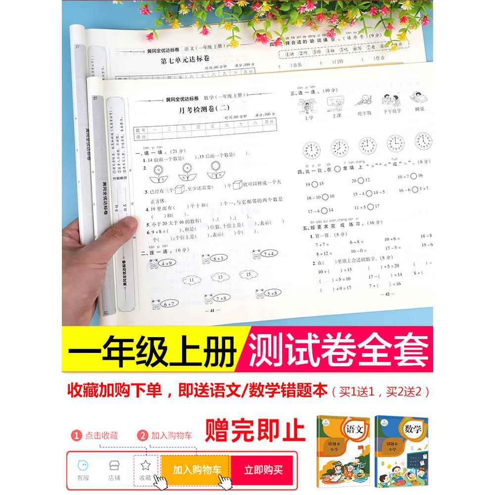 荣恒一年级试卷测试卷全套人教版上册语文数学单元考试卷子专项训练 小学1上学期同步练习册课外练习题单元作业人教部编版语数期末