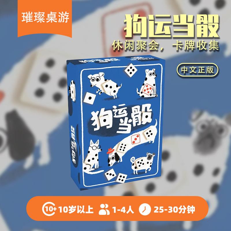 【璀璨桌游】狗运当骰中文正版SPOTS欢乐骰子放置聚会可单人游戏