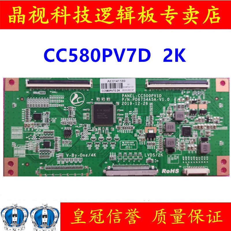 全新升级版 熊猫58寸 逻辑板 CC580PV5D CC580PV7D 2K 4K