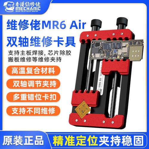 维修佬手机主板维修夹具CPU字库IC芯片除胶夹具 维修焊接主板夹具