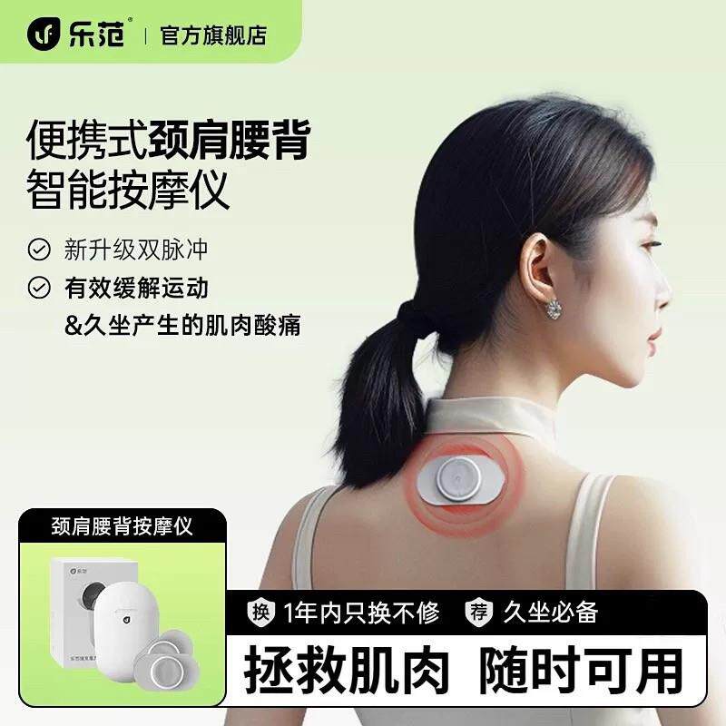 乐范按摩贴智能颈椎按摩仪电动低频脉冲智能按摩器口袋按摩器