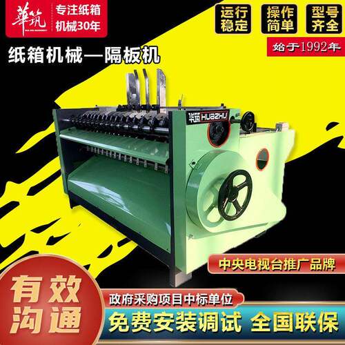纸箱厂设备隔板机瓦楞纸板插格设备纸盒厂加工成型全套机器设备