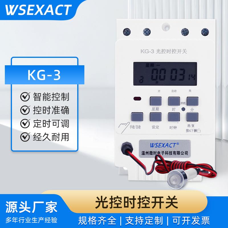 微时光控时控开关KG-3微电脑全自动智能光感应家用广告路灯控制器