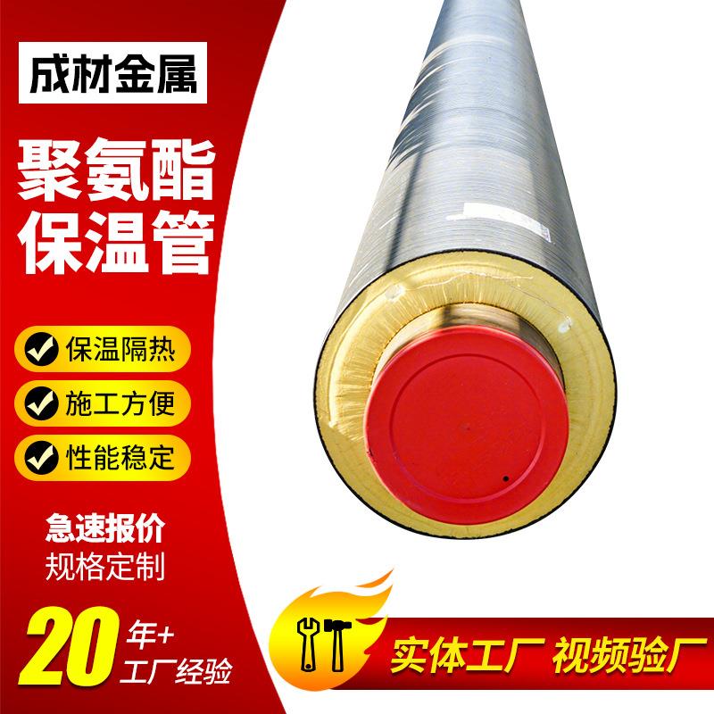 聚氨酯保温钢管定制预埋保温管大口径螺旋钢管预制防腐钢管厂家