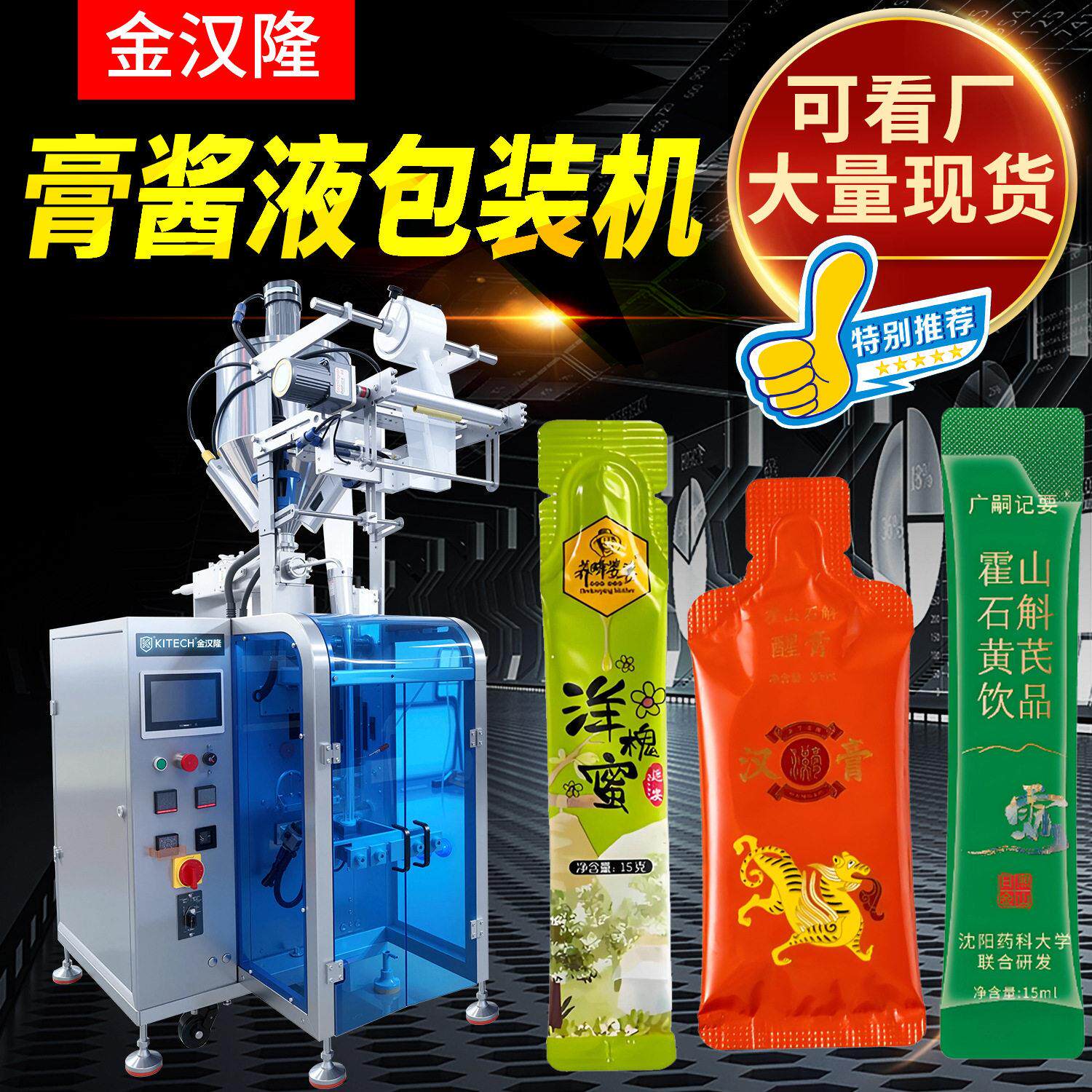 定制酱料膏体包装机 原浆果汁膏方蜂蜜自动包装一体机 液体包装机