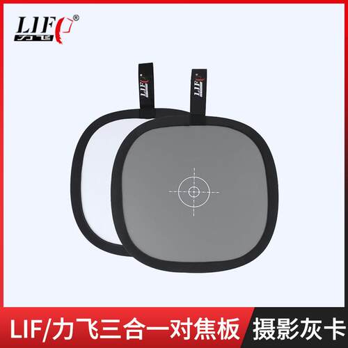 力飞 三合一白平衡灰卡 18%摄影灰板 30CM对焦板 色彩白平衡板度