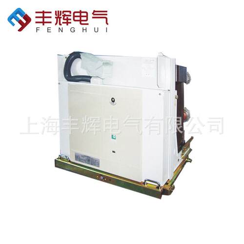 现货供应量大从优丰辉VS1 FV1 ZN63真空断路器KYN28手车式断路器