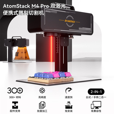 ATOMSTACK M4 PRO激光雕刻机全自动手持金属打标刻字小型叶雕切割