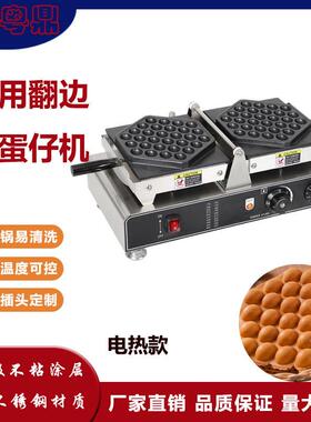 商用左右翻边鸡蛋仔机不锈钢电热冰淇淋华夫饼机不粘锅爆浆华夫炉