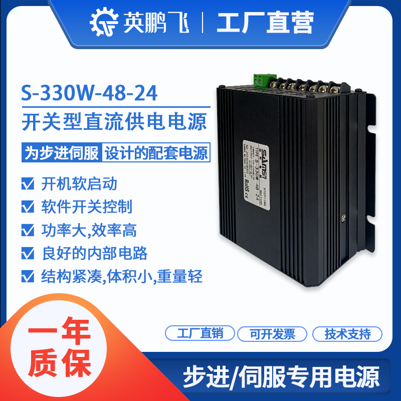 24/48V步进伺服直流开关电源DC180/330W变压器220V交流电源适配器