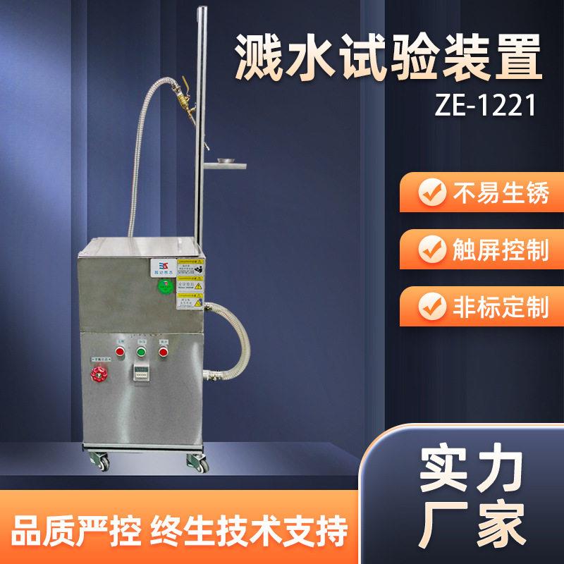 非标溅水试验机摆管溅水防水等级试验装置喷水压喷淋环境试验仪