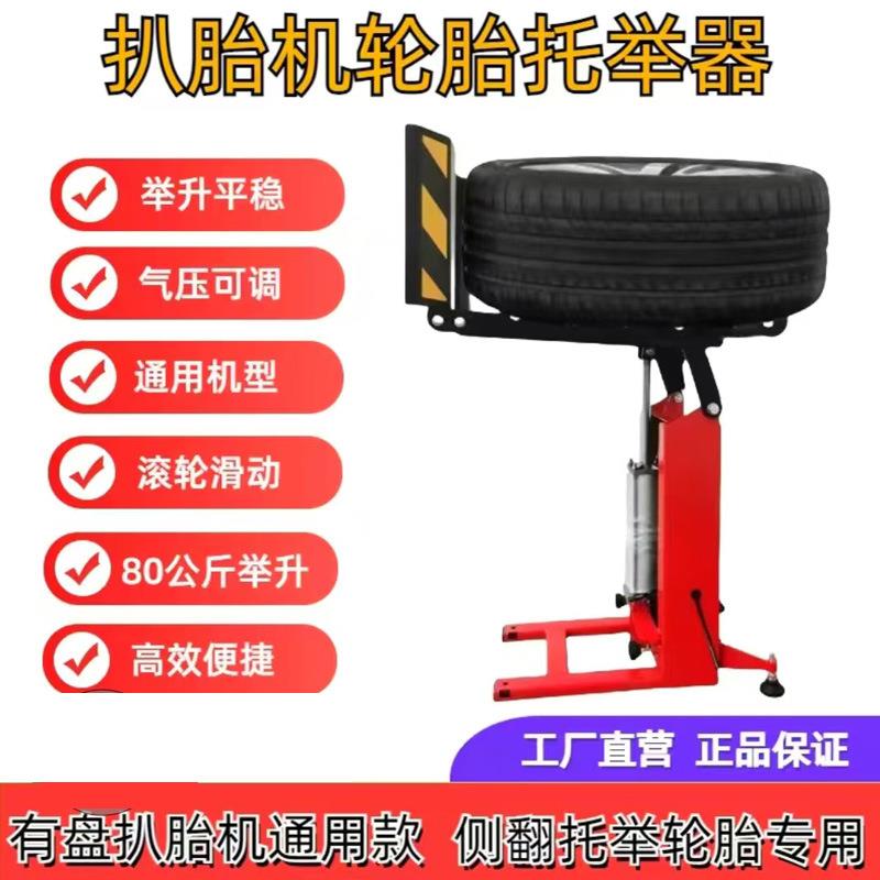 出售气动轮胎升降器大车轮胎举胎器翻胎器扒胎机举胎托胎机器