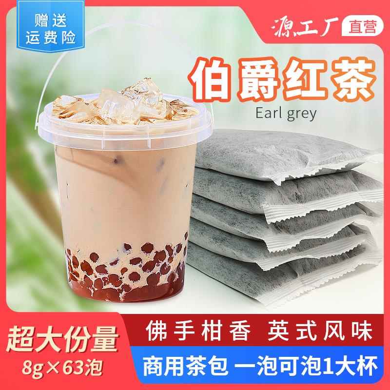圣荃茶叶奶茶茶包原料茶叶佛手柑伯爵红茶包奶茶饮品专用8g500g