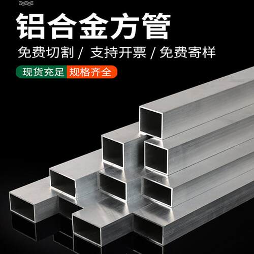 铝方管 铝棒 铝板铝圆管铝排规格齐全加工定做任意零切一站式铝材