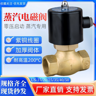 50控制阀AC220V4分6分1寸 高温蒸汽阀电磁阀2L