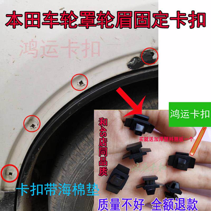适配本田HRV/CRV/飞行员皓影车轮罩板内衬卡扣轮眉固定卡子