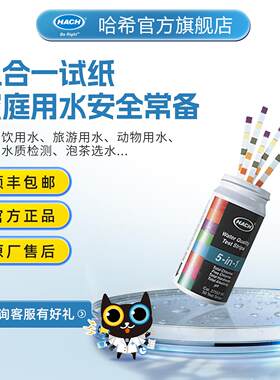 HACH/哈希五合一PH水硬度测试余氯总氯总硬度总碱度测试检测试纸