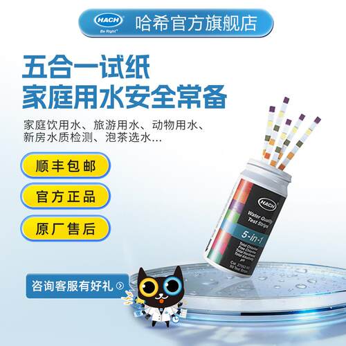 五合一PH水硬度测试余氯总氯总硬度总碱度测试检测试纸