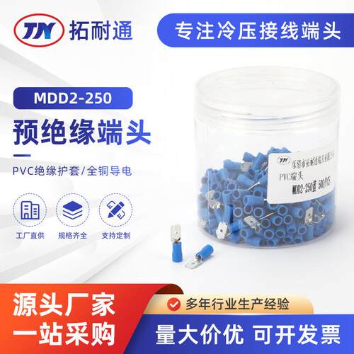 PVC端子MDD2-250插拔式接线冷压端子铜接插件6.3/4.8/2.8MM插簧