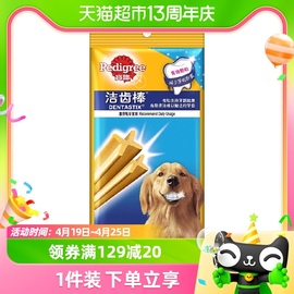 宝路Pedigree大型犬洁齿棒125g(5根)耐咬除牙垢狗狗零食磨牙棒