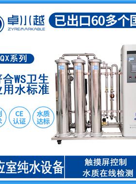 供应室3T纯水设备 不锈钢304材质管道 医院消毒供应室纯水设备