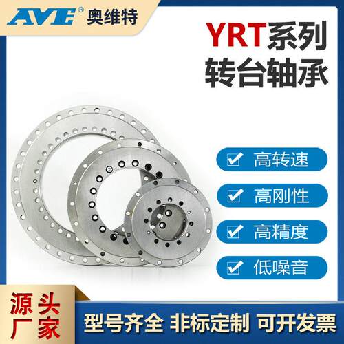 YRT80转台轴承航空航天雷达YRT460数控机床分度台滚齿机转盘轴承