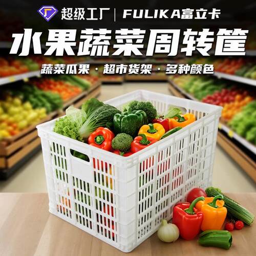 680白色加厚塑料周转筐水果生鲜超市水产海鲜冷链配送胶框