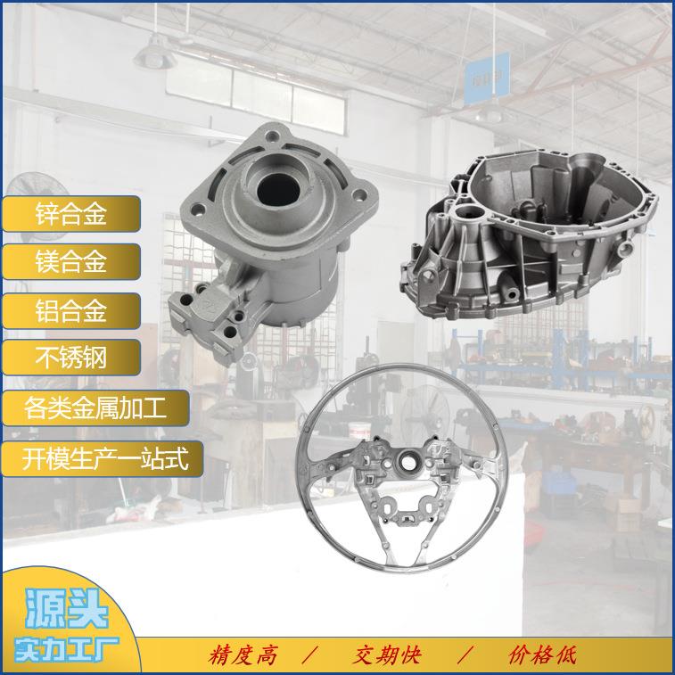 金属加工开模压铸生产厂家铝镁锌合金压铸模具机械部件零件加工