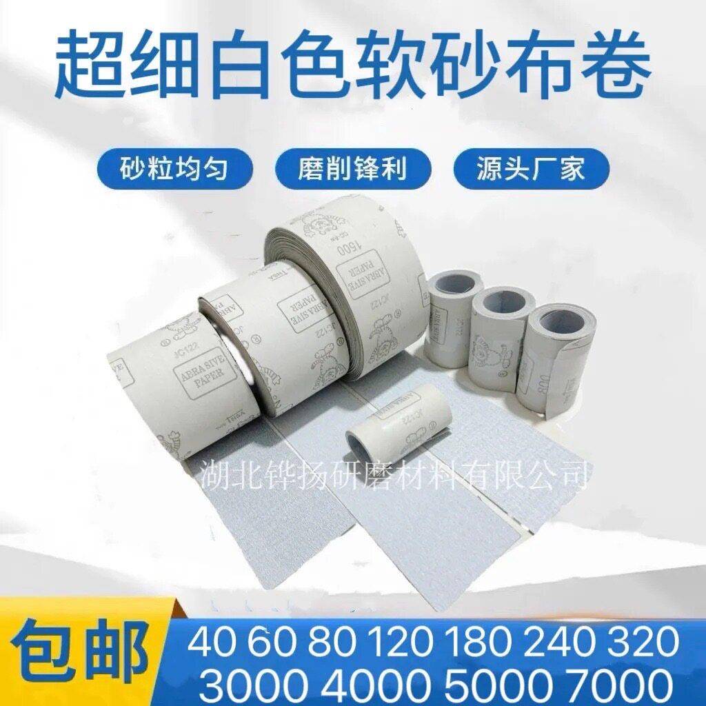 白色软砂布卷7000目砂纸砂皮纸涂层手撕干磨木工金属抛光砂带卷