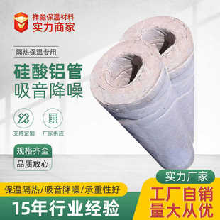 降噪吸音管硅酸铝管 外墙保温隔热硅酸铝制品 家装 建材硅酸铝管