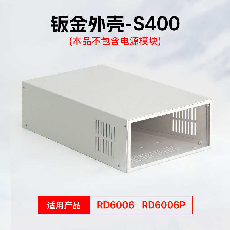 睿登S400外壳适配RD6006/6006P电源（散件不含电源）需自行组装