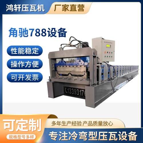 彩钢瓦设备788角驰压瓦机角驰压瓦机压型设备788型角驰瓦设备