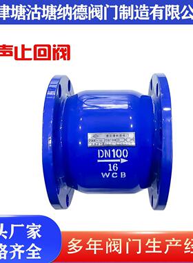 消声止77回阀HXC41向-16墨C法兰止回阀塘沽止回阀单阀止逆阀球铸
