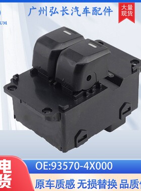 93570-4X000适用于现代起亚2011-2017Kia K2 Rio 3玻璃升降开关