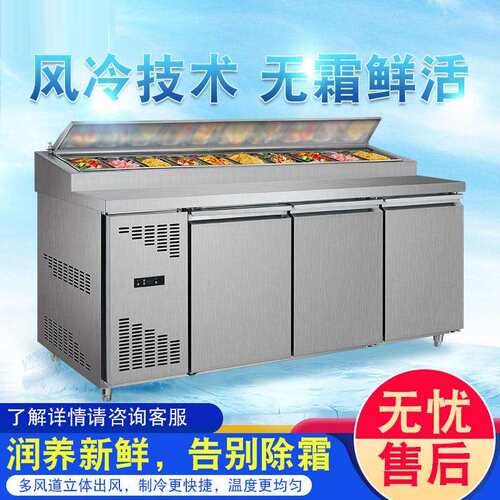 风冷开槽沙拉台商用保鲜冷藏披萨撒料工作台水果捞冰箱