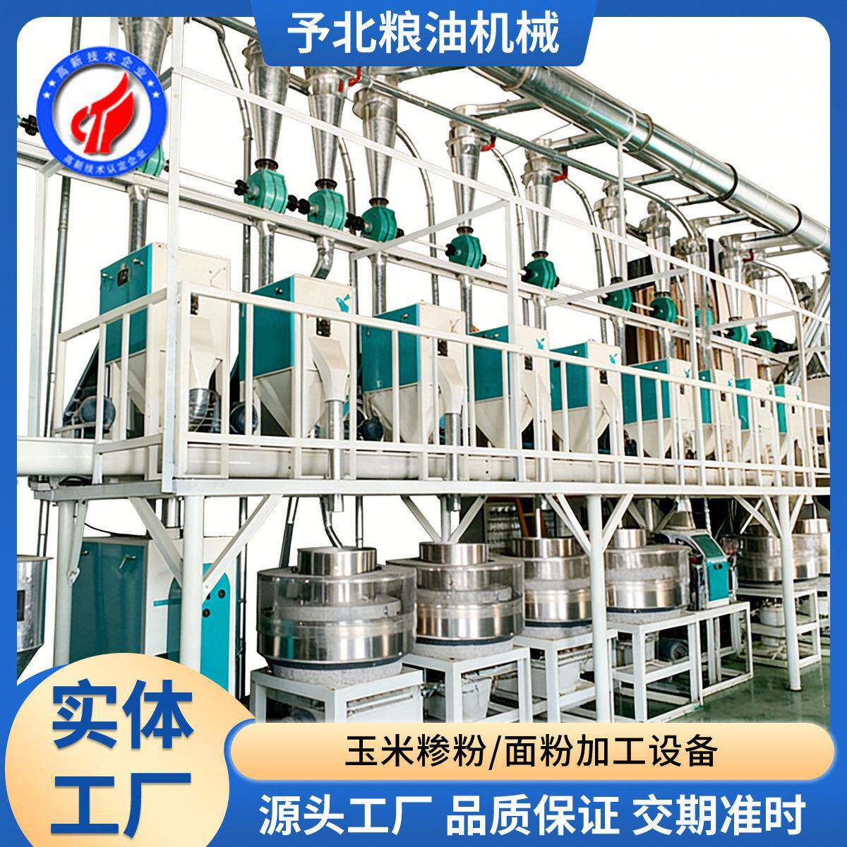 全自动电动石磨磨粉机成套生产线厂家磨面机机械设备面粉机
